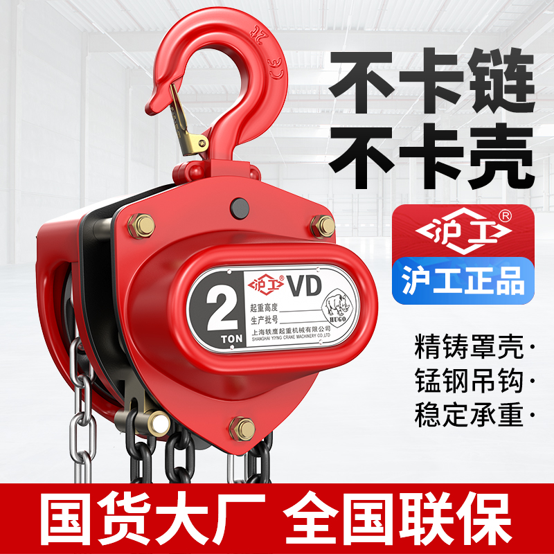 沪工手拉葫芦吊倒链1吨2吨家用起重小吊机双轴承升降起重机紧线器