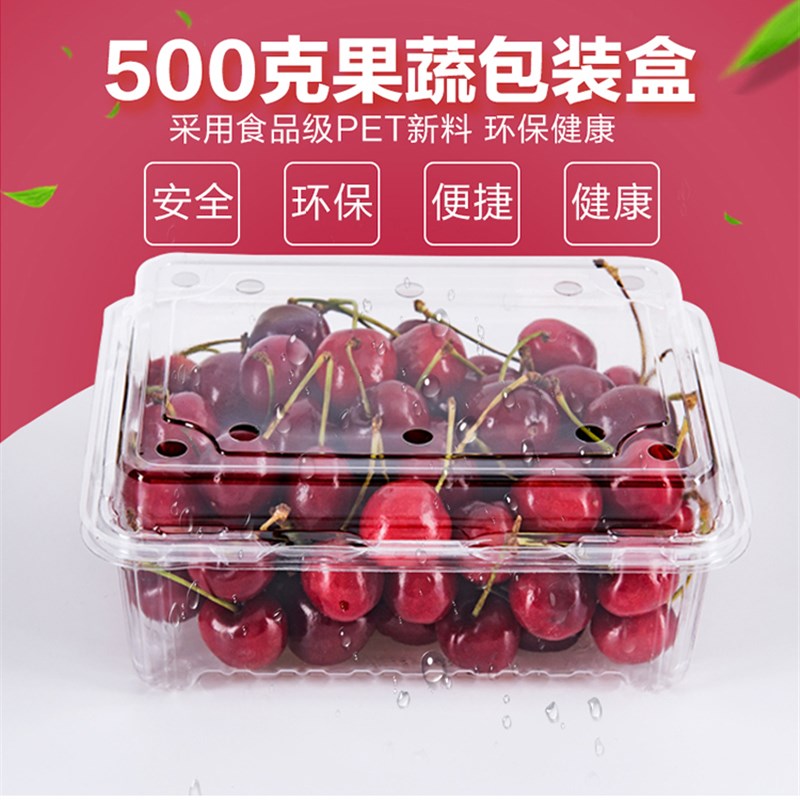 蔬果乐500M一次性水果包装盒车厘子草莓加厚一斤透明果切打包盒