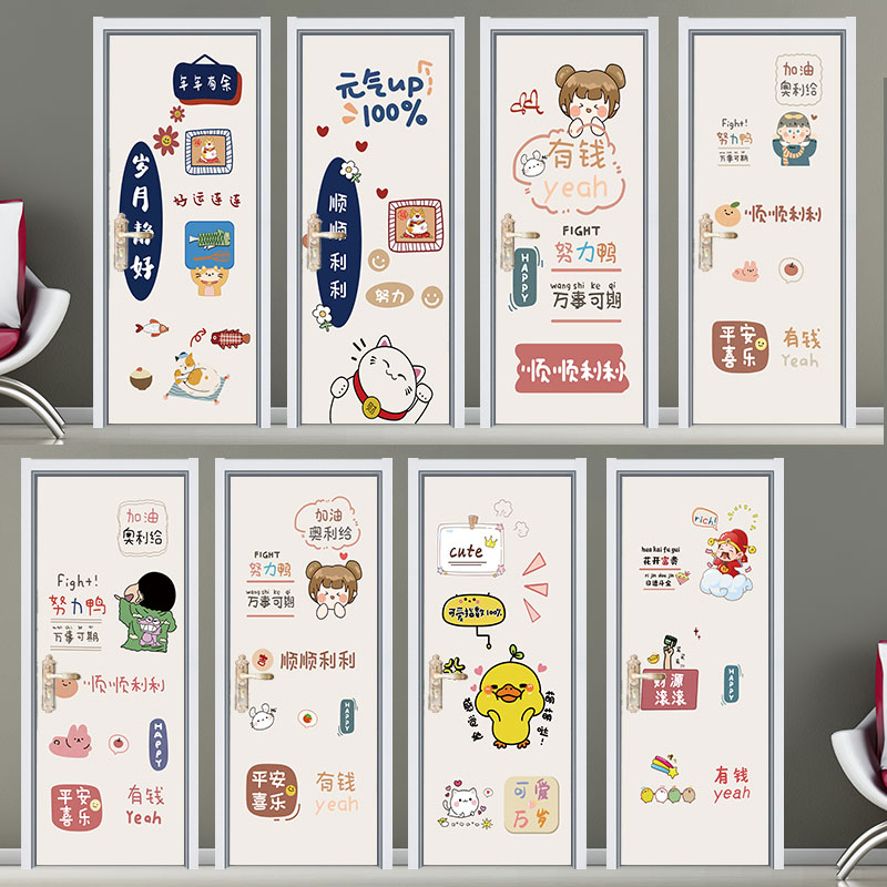 门贴纸整张平安喜乐翻新自粘创意装饰画可爱小清新防水木门玻璃膜