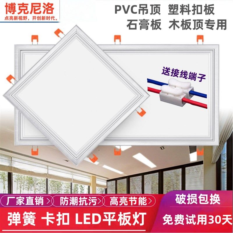 石膏板卡扣式30*60led灯弹簧嵌入式PVC塑料扣板吊顶600*600平板灯
