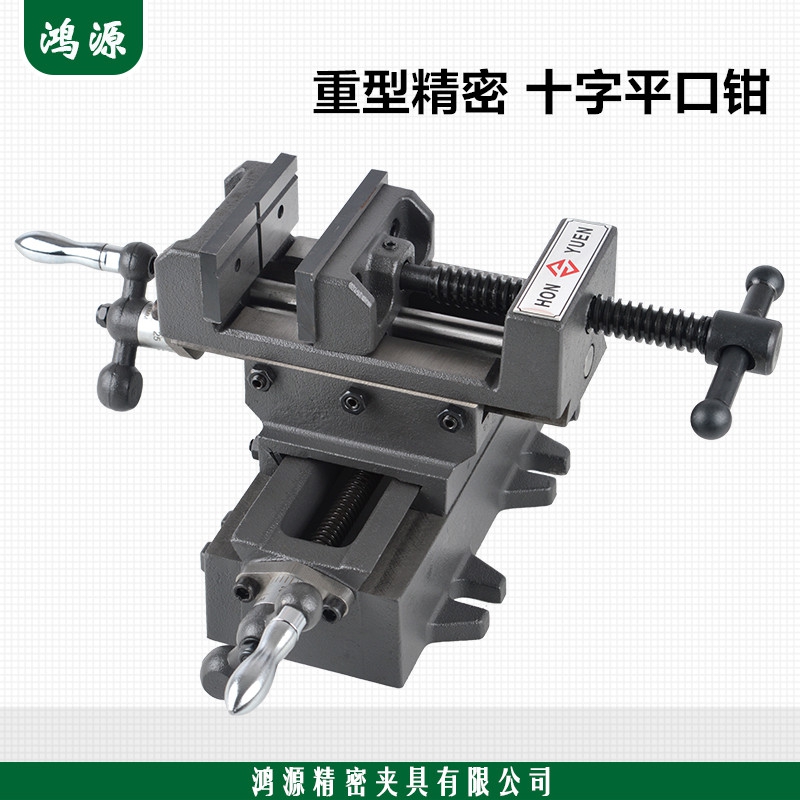 鸿源精密十字平口钳台钻专用双向移动虎钳钻铣床重型工作台钳直销