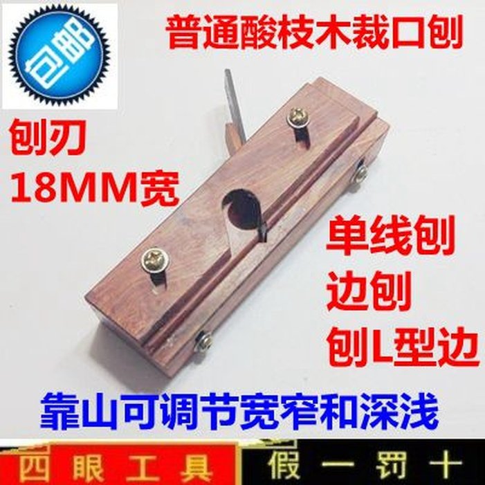 木工刨子 裁口 刨子 木工刨 木工工具 刨刀 裁口刨子 开槽刨 线刨