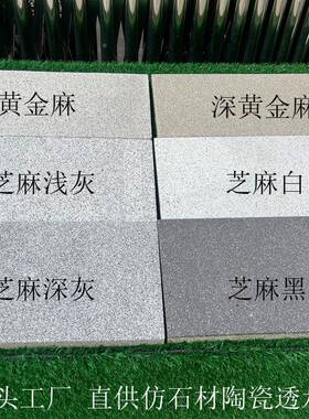 仿石透砖m940花岗岩透水板生产水仿石材陶砖300*900*55瓷m