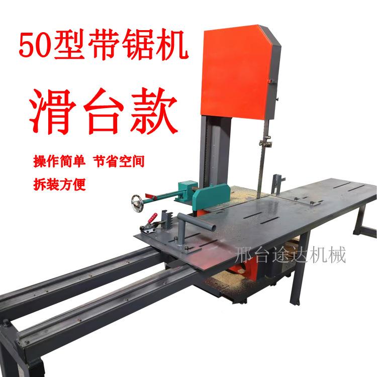 小带锯机全片自动带锯机开料锯小型多锯方台木多TD-50片锯型推锯