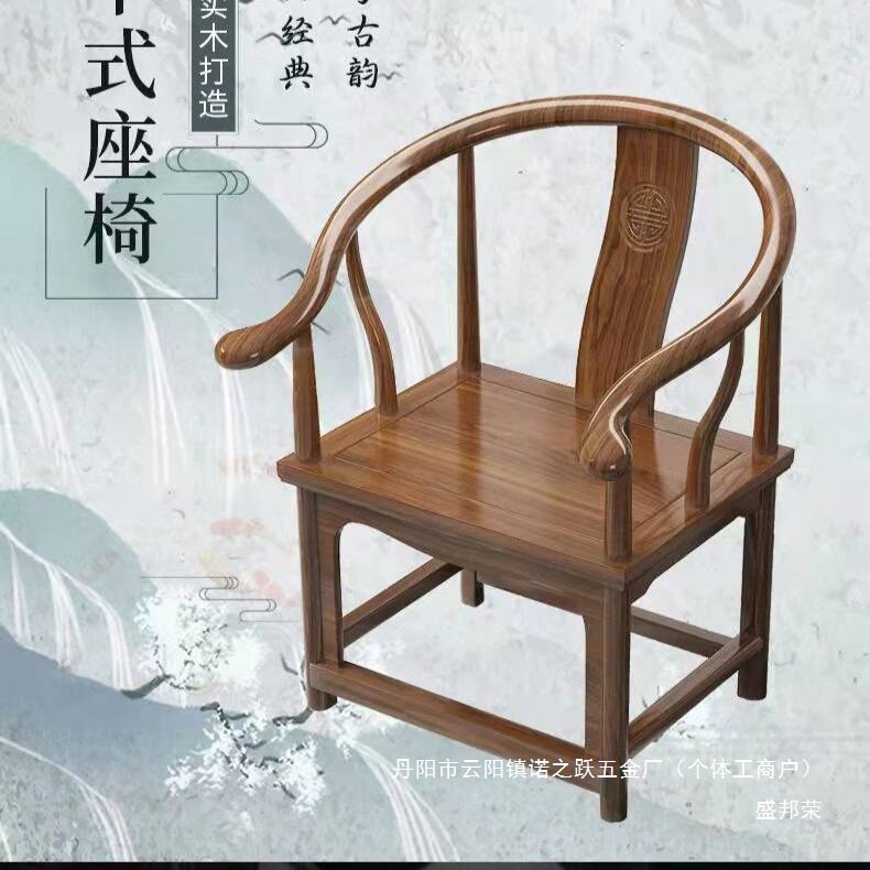 厂家直销新中式实木椅子南榆木围椅牛角椅圈椅三件套卷书椅扶手官