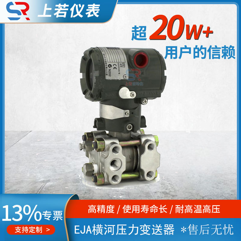 EJA110E差压变送器110A智能eja120E微差压横河压力530E430高压图片