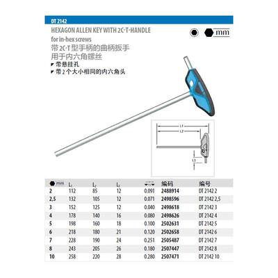 Gedore吉瑞多型内六角扳手TT21422,5(24985D9WTG6)现货