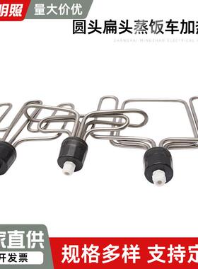 扁头圆电热管蒸箱加热管不锈钢发饭热管220V/71380V/12KW电热加管