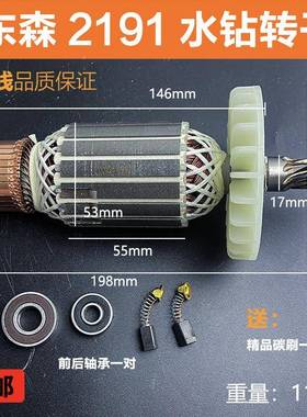 配1东森291鼎坚百耐希德锐奔3钻160C2红68160水机转子电机线圈配