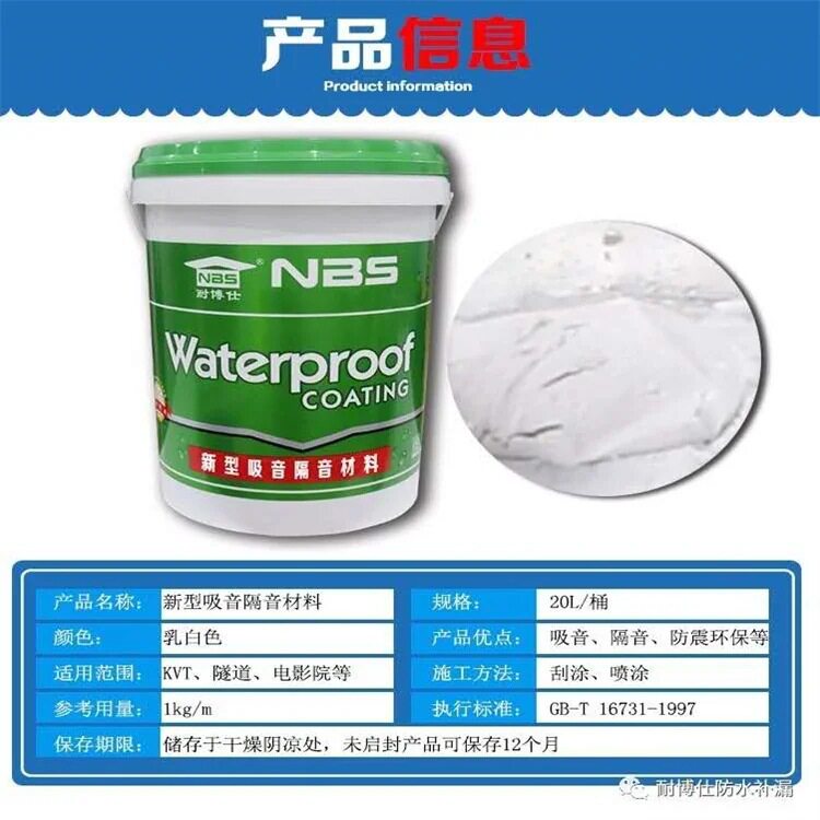 新型隔音吸音涂料地面隔音减震材料天花装饰吸音吸声降噪涂料