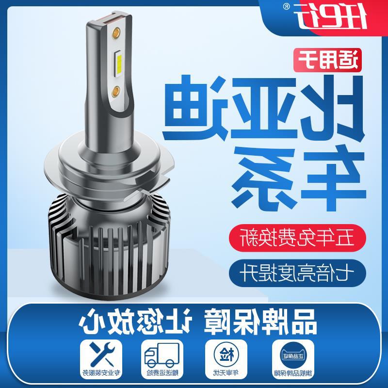 比亚迪F0秦S6速锐S7元F6宋MAXL3 M6 G3 F3 E1E5超亮改装LED大灯泡