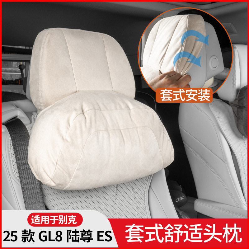 别克GL8专车专用头颈肩枕陆尊内饰脖枕头垫枕四季通用原车版套式