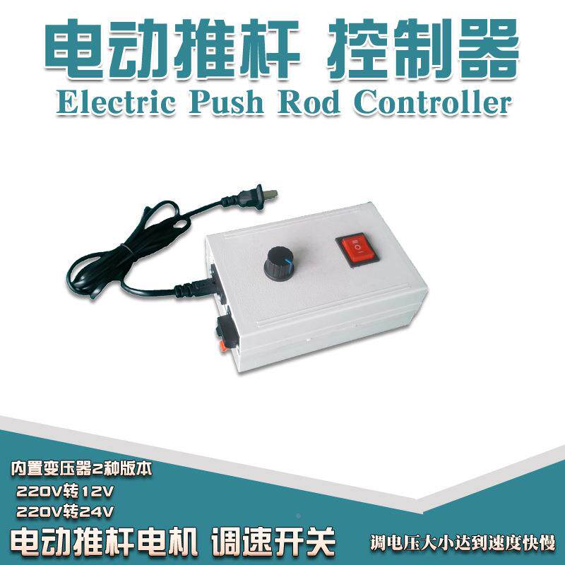 电动杆调速220V器12V2V4直流电UXH动升降杆伸缩杆推推拉杆电机控