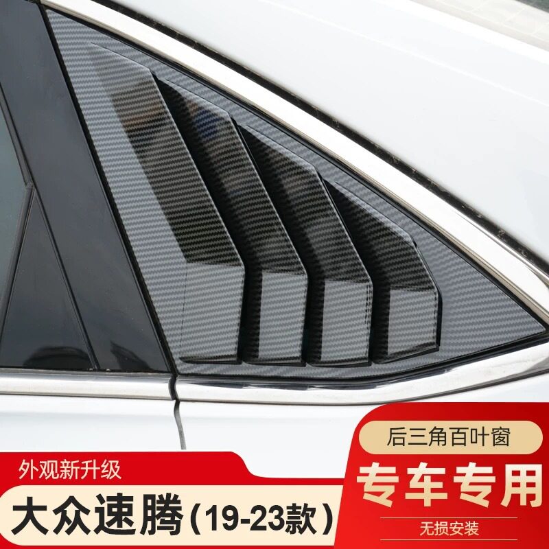 19-24款大众新速腾百叶窗后侧三角玻璃车窗饰条改装饰专用外观贴