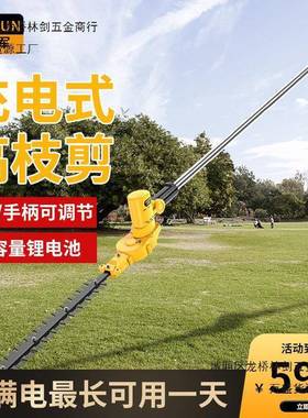 茶超长绿篱修枝树绿化电动QJL剪电机锂电修可充长杆高枝背负式剪