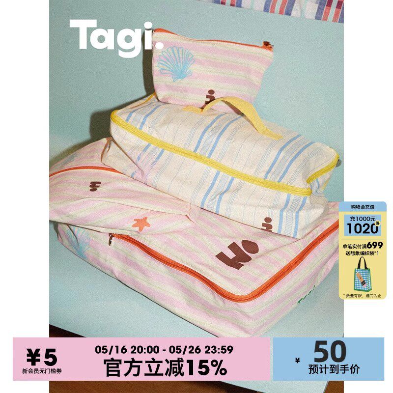 Tagi.《塔皮星》印花可爱条纹便携分装袋行李箱四件套收纳袋衣物