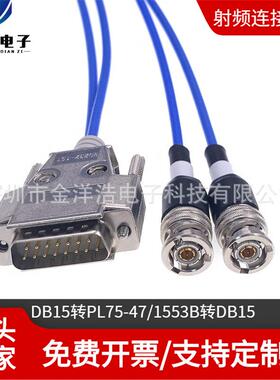 DB15转个PL75-4725DB15转1NKJ53B三同轴连接器M17/176-0002总线