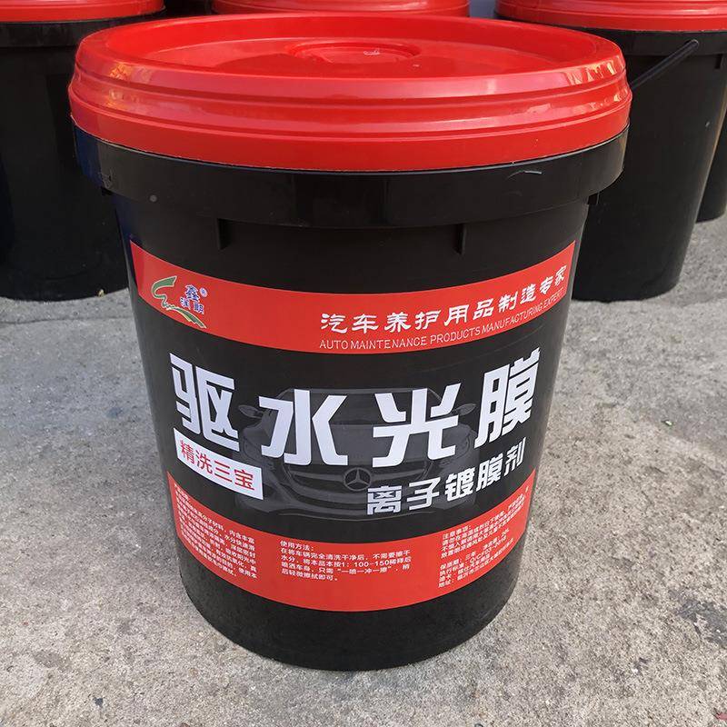 鑫润朗离子驱水镀上剂驱水镀膜水蜡膜超高浓缩光2剂0L/桶驱水光膜