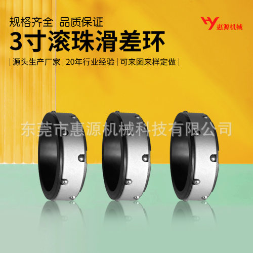 3寸滚珠滑差环  滑差轴配件 规格齐全 分切机用 东莞差速环