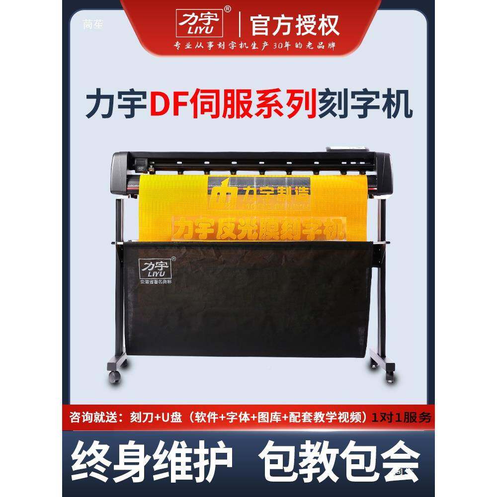 力切宇全转自动巡边刻字机DF121AFDF不干胶贴模机反光膜服装热车