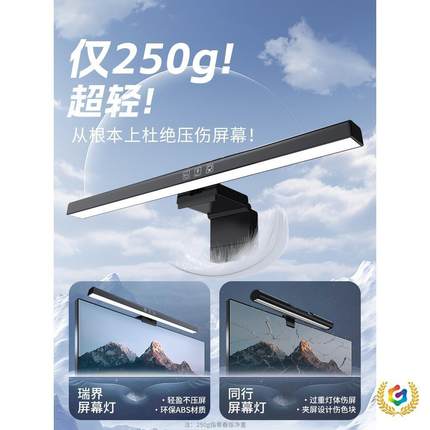 ?屏幕眼挂灯灯屏幕灯台式防926显示器护学习工作反光电脑灯挂屏灯