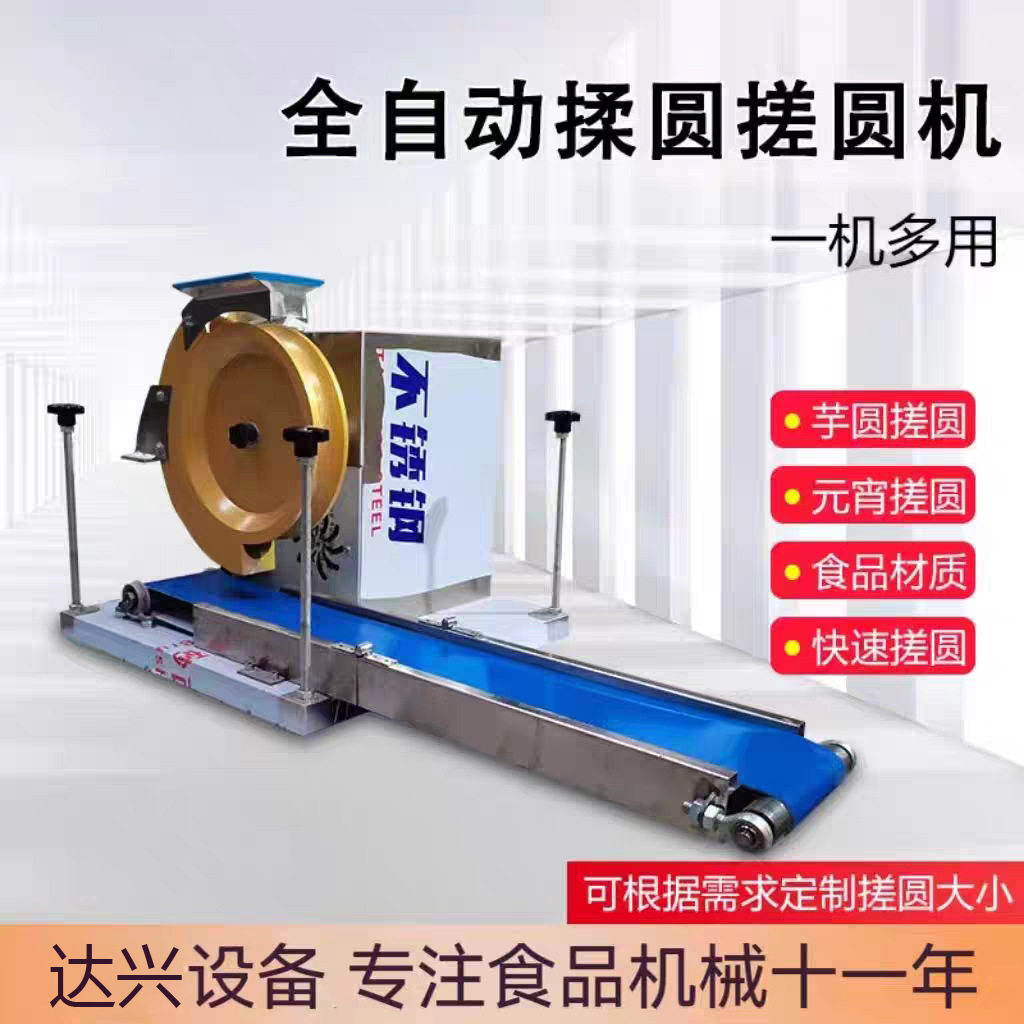 搓圆机小型全自动芝麻球揉圆机包馅汤圆团子粘豆包芋泥滚圆机器