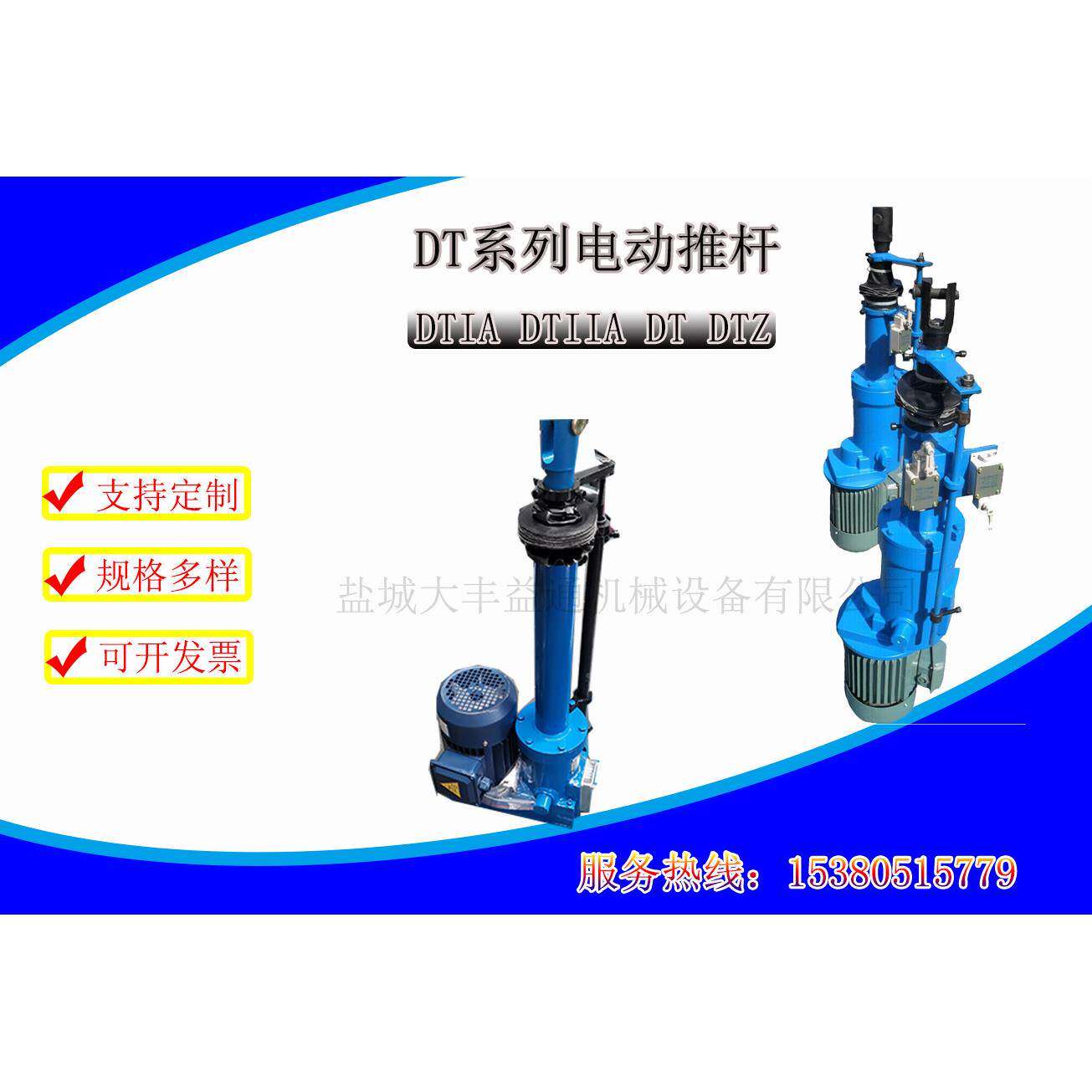LT25电动推DT5DYTZDYT0-20杆0/50电0推动杆
