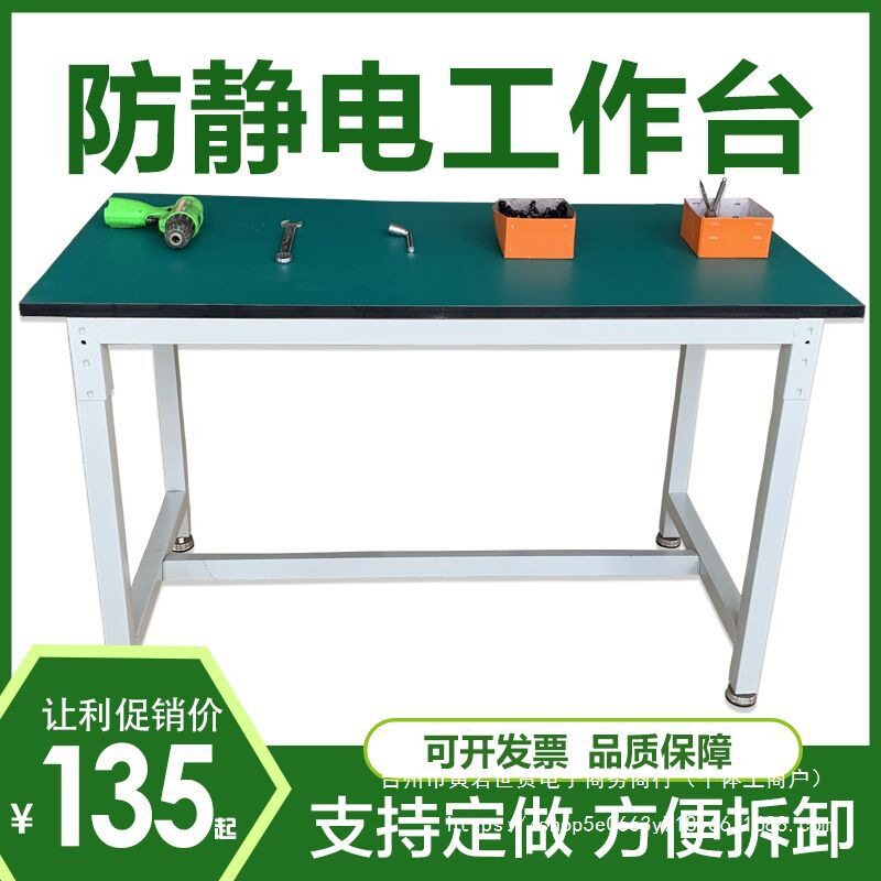 防静电工作台操作台维修桌重型电子装配检验桌实验台打包台人造板