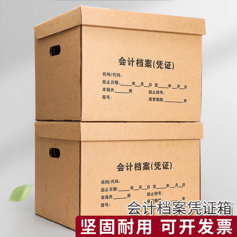 会计凭证档案专用箱文件收纳盒档案箱文件盒特大号加厚整理专用箱