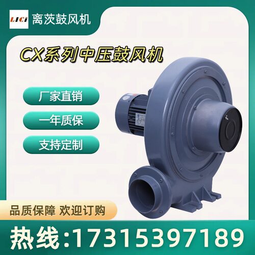 离茨CX-125透浦式鼓风机 铝合金材质_2.2KW离心式抽风机 吹吸两用
