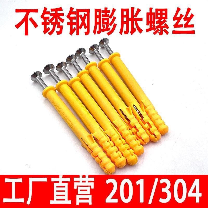 YRW膨不锈钢小黄鱼胀螺丝黄色塑料塞胀橱柜螺钉尼龙自螺攻丝栓门