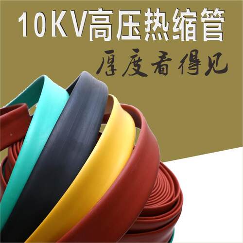 高压热缩管0kv母排热FJD缩套管变电缩站P1G35千伏热管绝M缘铜排热