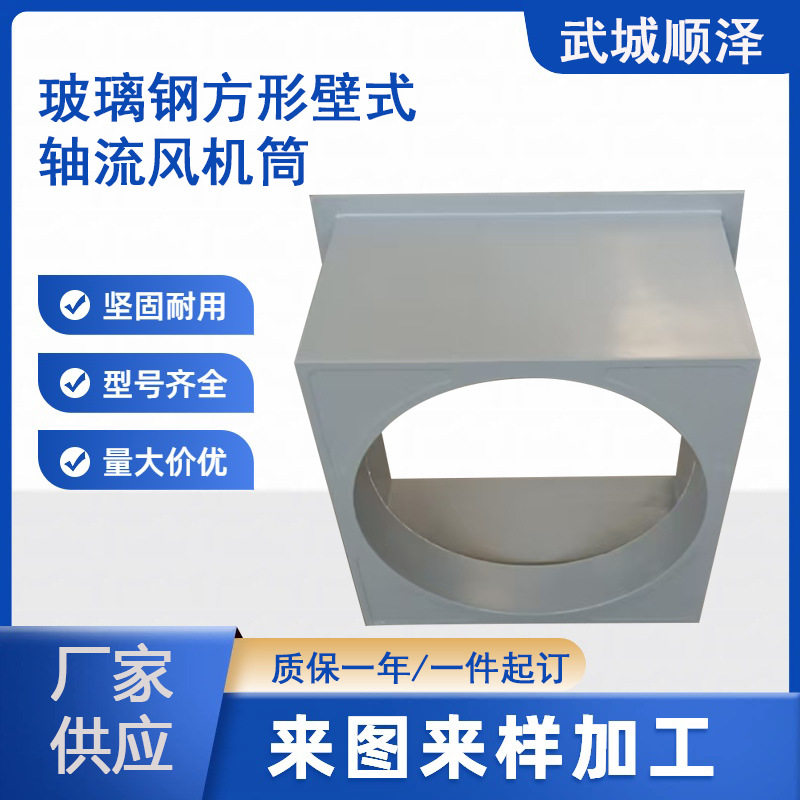 玻璃钢风机机壳轴流风机边墙 屋顶风机 方形壁式风机配件防腐机壳