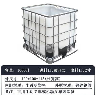 一吨油桶带铁架IBC吨736桶1000升酸化工塑桶耐碱水方料桶加厚