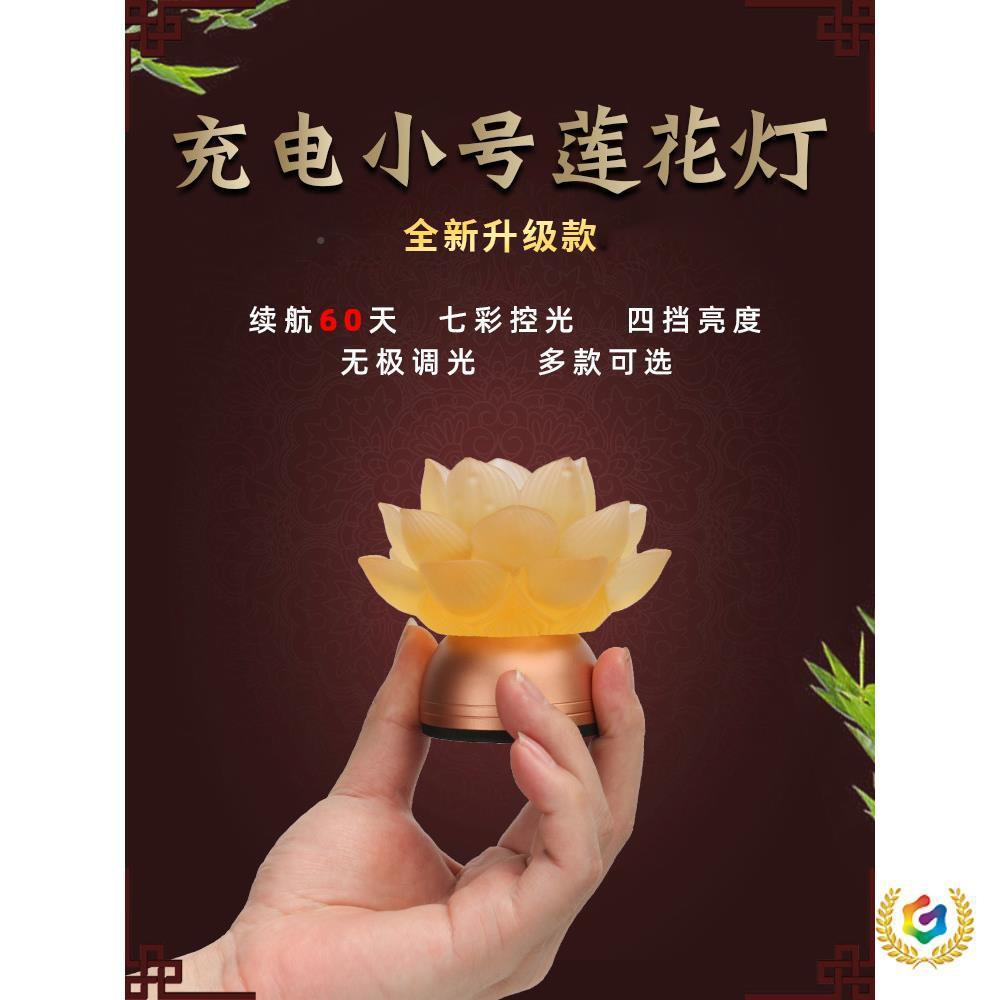 ?纯手工古真琉璃莲花灯供灯电充迷你家用法摆件小神664佛供灯免台
