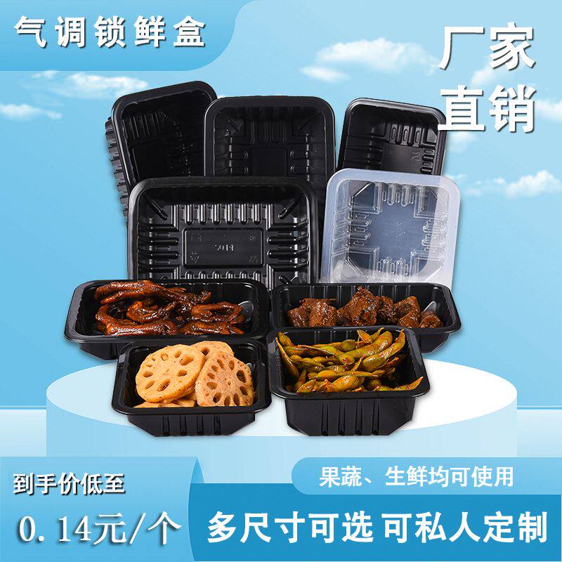 锁鲜盒外卖打包食品级熟食一次性包装盒餐盒鸭货水果加厚卤味气调