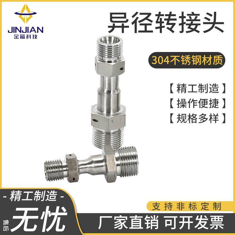 304不锈钢37度60度转接头大小头焊接液压球形接头管路连接件Y578