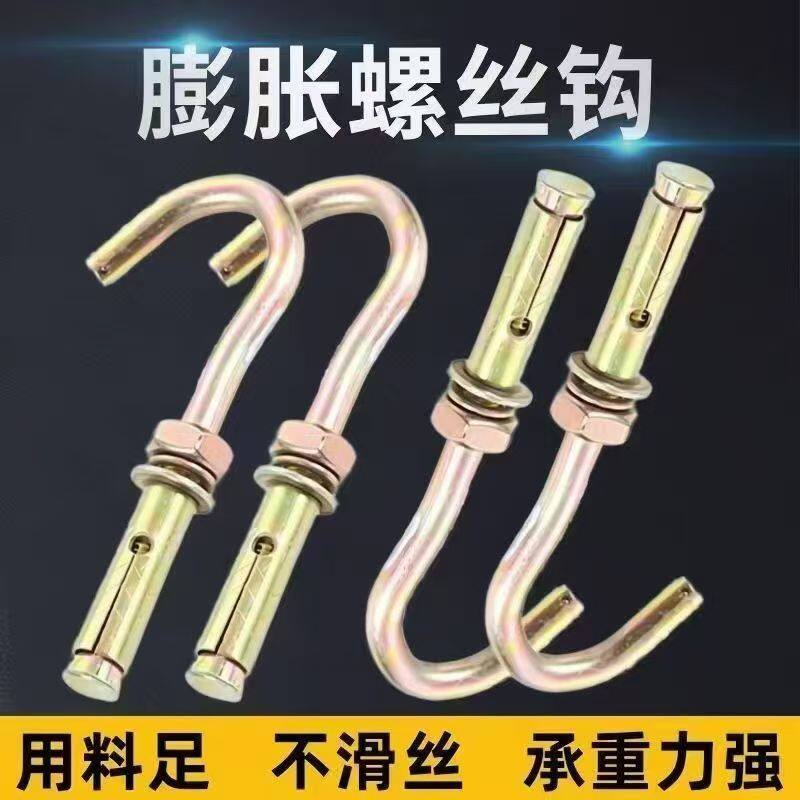 整箱包邮带钩镀彩强力镀锌膨胀挂钩爆炸钩全套挂钩国标镀锌吊钩