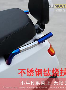 速摩品车小牛N钛电动车系2021418列改装扶手尾翼烧摩车托骚钛改装