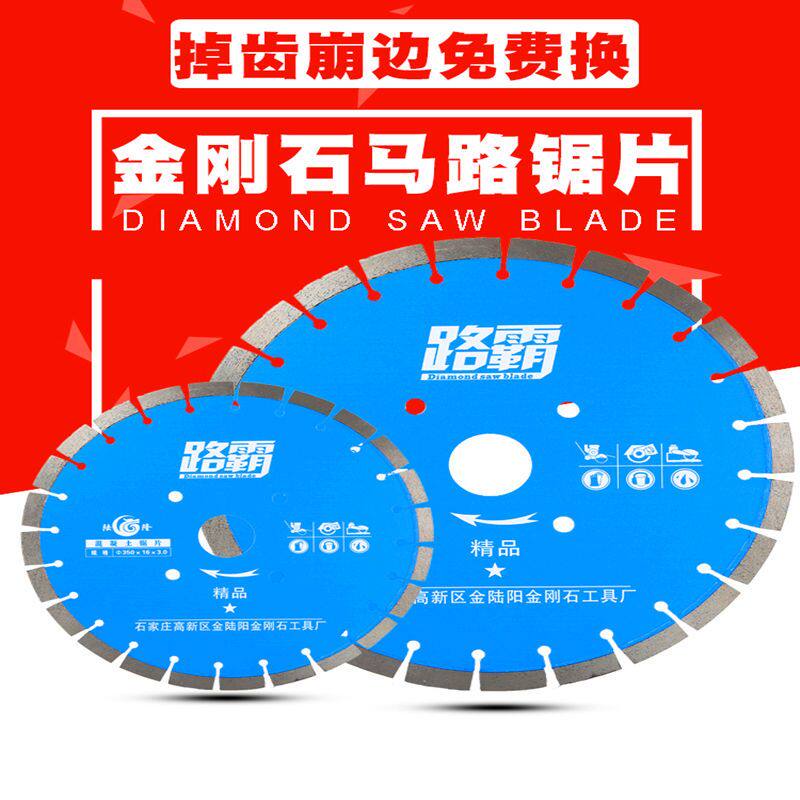 路霸混凝土无齿锯鹅卵石马路片石材切割机锯片350/400/500/切割片