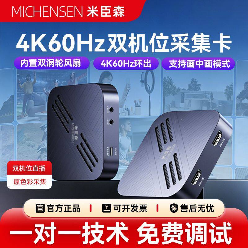 米臣森t802pro双路4k视频采集卡相机手机直播专用电脑单反双机位