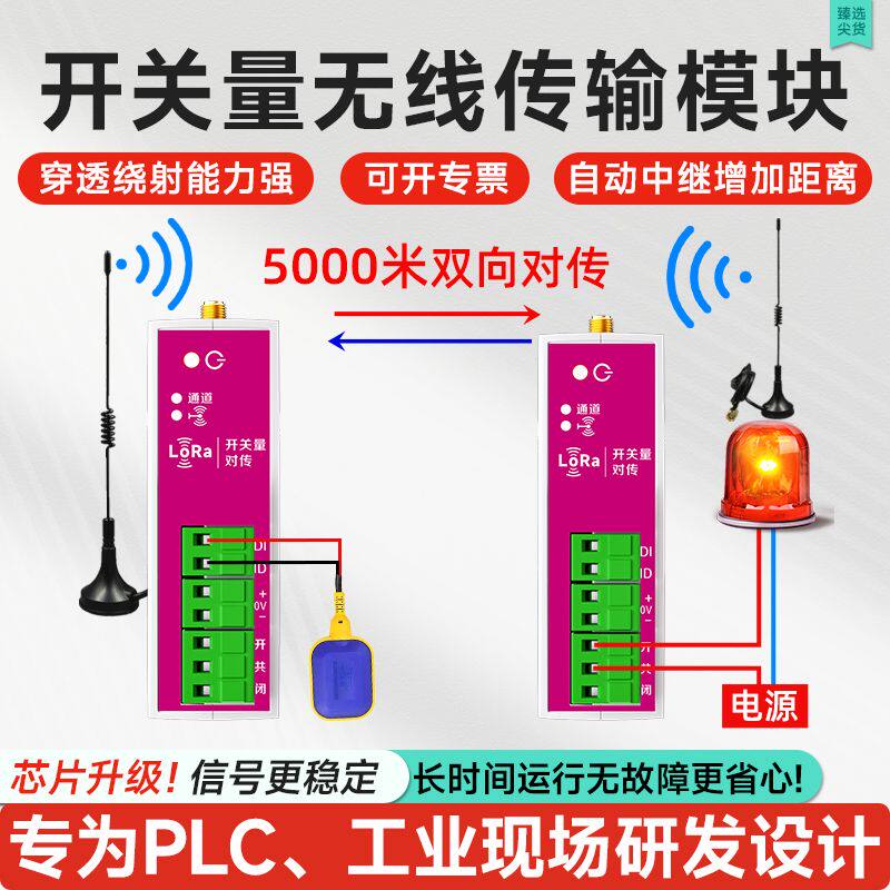 Lora超远无线对传开关收发反馈双向对传开关开关量无线传输模块