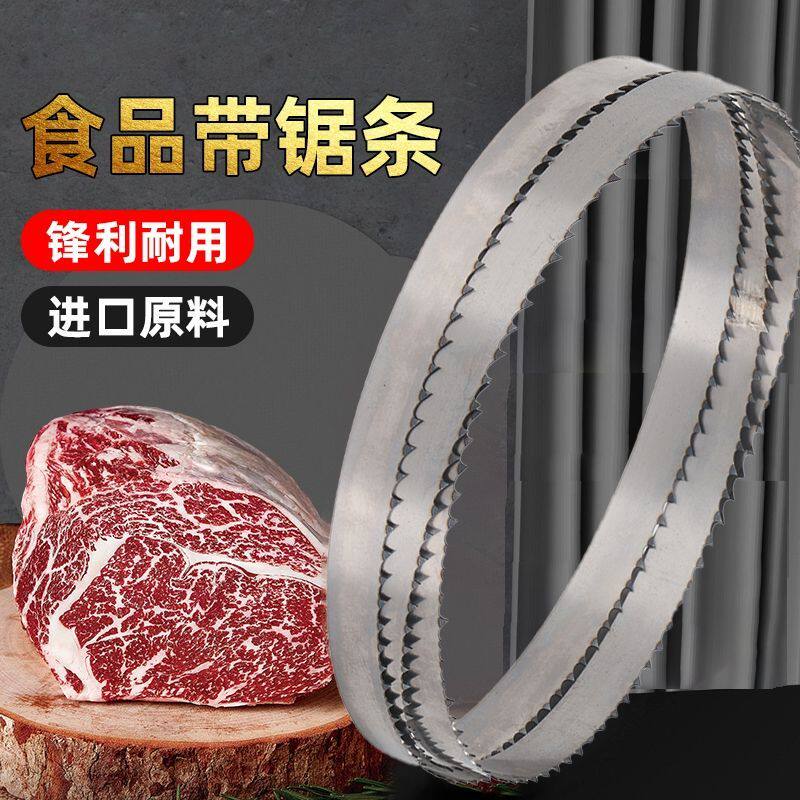 锯骨机锯条1650牛骨锯片250进口带锯条切骨机牛羊猪蹄商用