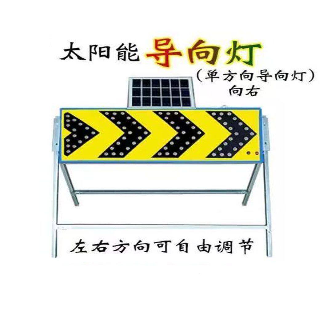 太阳能箭头导向警示灯道路施工灯工地警示牌1200X400/1200X600
