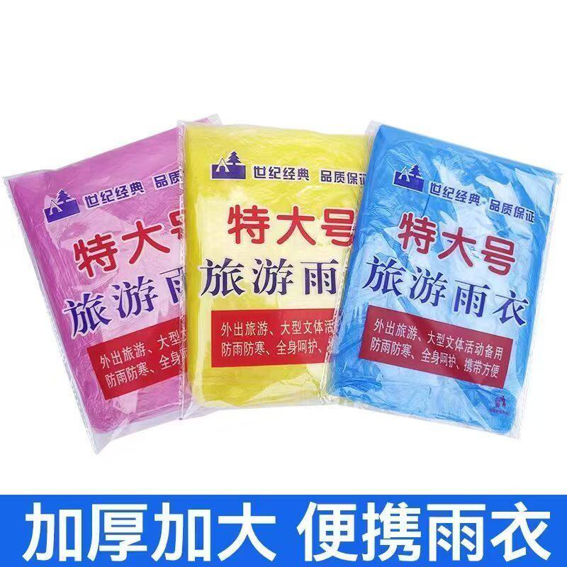 特大号雨衣加厚成人便携式户外徒步一次性漂流雨衣