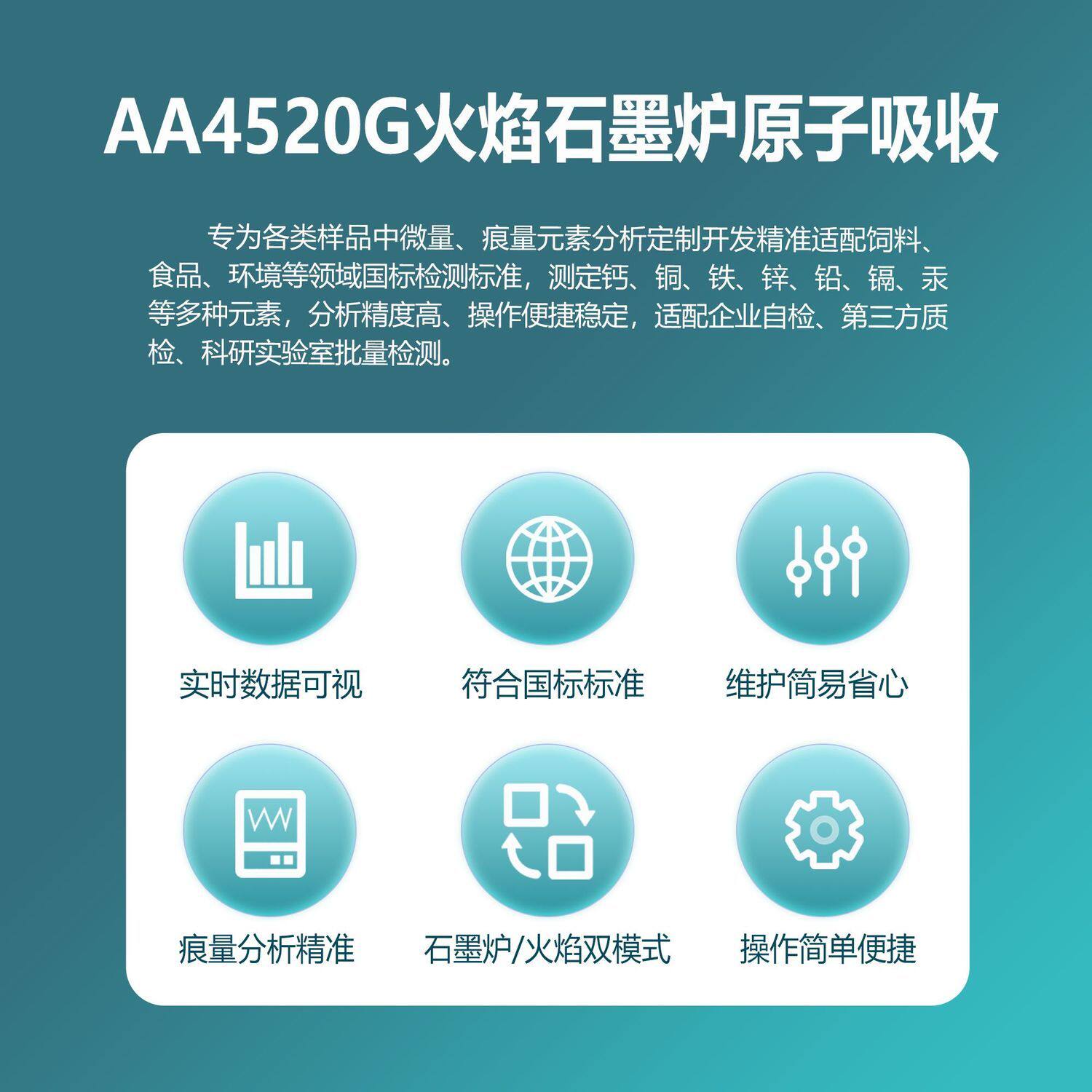 原子吸收分光光度计砷汞硒锡铅火焰石墨炉金属微量元素光谱分析仪