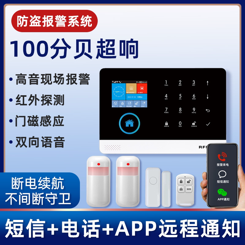 4G全网通无线报警器商铺家用全网通防盗报警器WIFI红外感应报警器