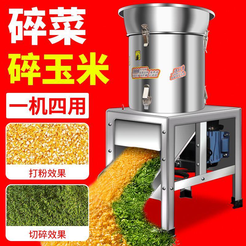 碎菜机喂鸡打菜不锈钢碎菜机饲料打猪草机家用辣椒机多功能切菜器