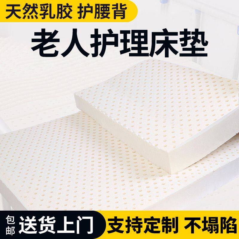 天然乳胶床垫定制床垫子护理专用长期卧护腰护脊软垫医院病床适用