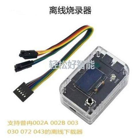 普冉烧录器PY32F003/030/002A/002B/003/072/043离线烧录器仿真器